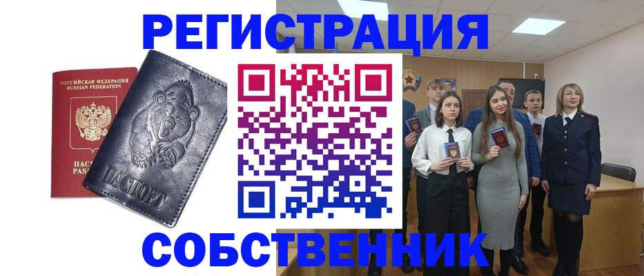 прописка в Великих Луках